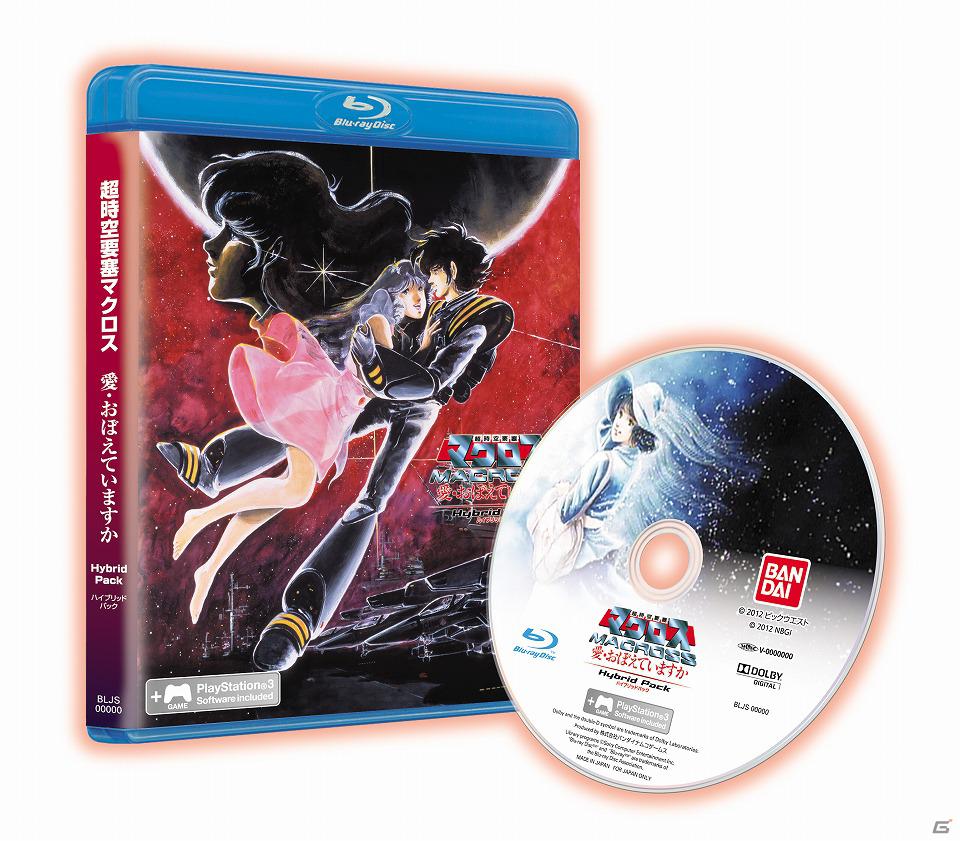 劇場版映像とゲーム「私の彼はパイロット2012」を収録！PS3「超時空要塞マクロス～愛・おぼえていますか～ Hybrid Pack」7月26日発売の画像17