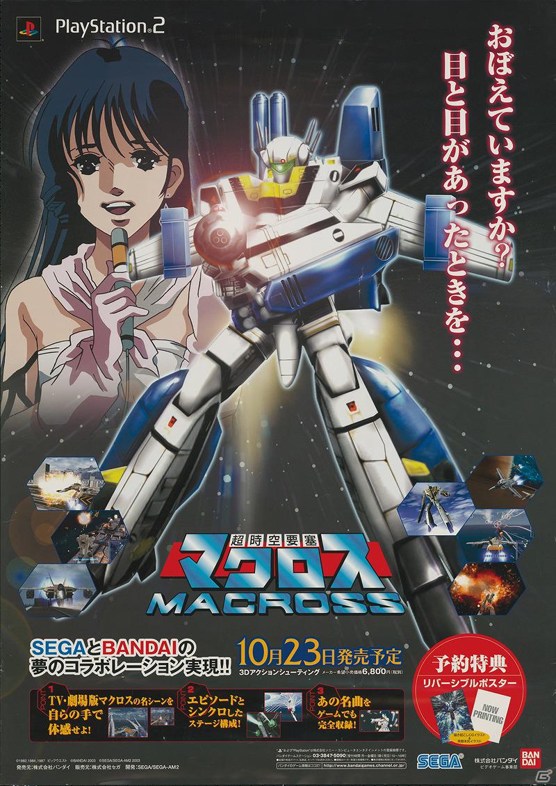 劇場版映像とゲーム「私の彼はパイロット2012」を収録！PS3「超時空要塞マクロス～愛・おぼえていますか～ Hybrid Pack」7月26日発売の画像24