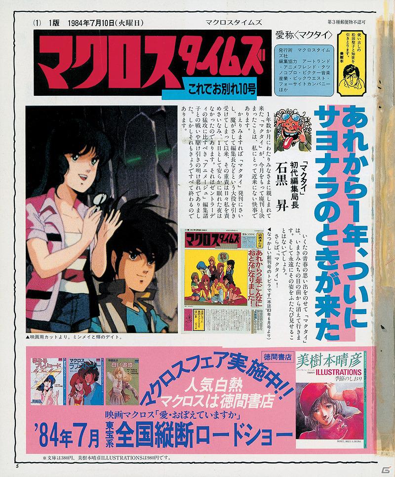 劇場版映像とゲーム「私の彼はパイロット2012」を収録！PS3「超時空要塞マクロス～愛・おぼえていますか～ Hybrid Pack」7月26日発売の画像27