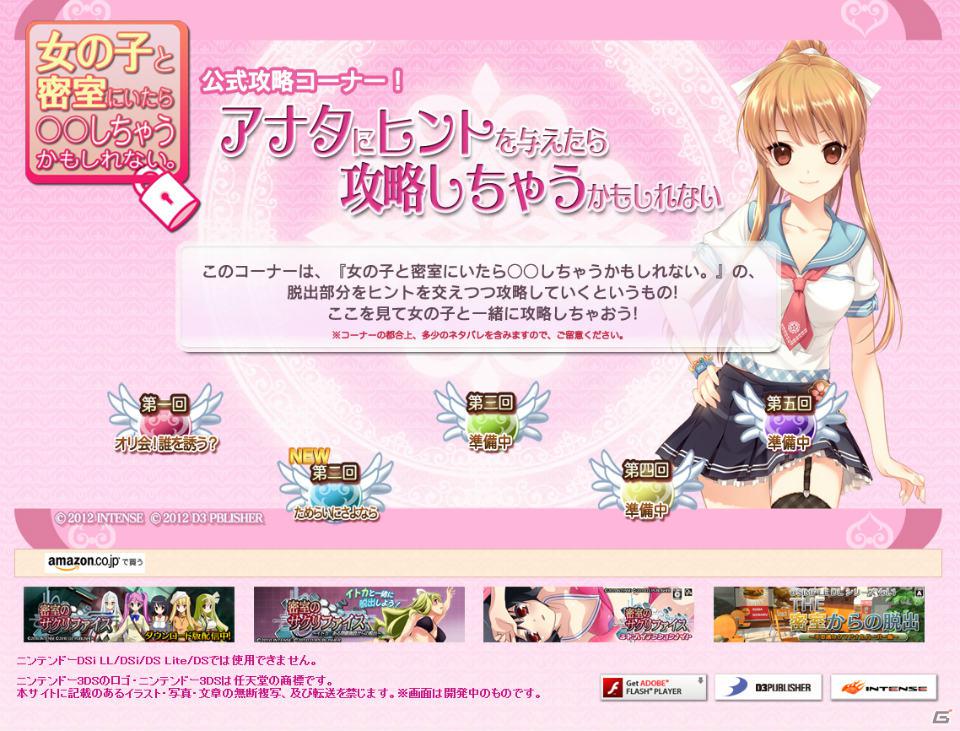 3DS「女の子と密室にいたら○○しちゃうかもしれない。」攻略コーナーにてこころをオリ会に誘った場合のルート攻略情報を公開の画像2
