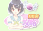 3DS「女の子と密室にいたら○○しちゃうかもしれない。」攻略コーナーにてこころをオリ会に誘った場合のルート攻略情報を公開