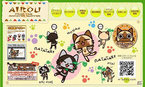 「AIROU Flower Series」の新作グッズが登場！「月刊アイルーニュース Vol.14」を公開の画像9