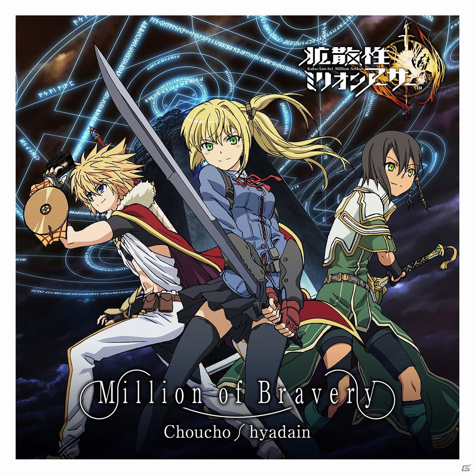 iOS/Android「拡散性ミリオンアーサー」最新トレーラーとオープニングアニメがニコニコ生放送「シシララ！」にて配信決定の画像1