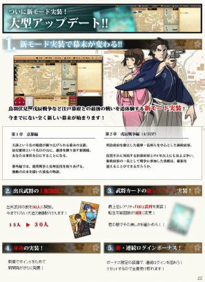 Yahoo！Mobage「ブラウザ幕末維新」遂に新モード実装！大型アップデート実施の画像2
