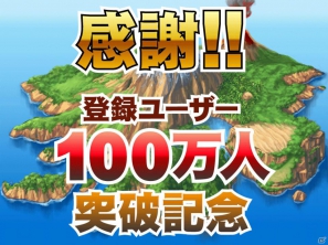 GREE「モンハン探検記 まぼろしの島」会員数が100万人を突破＆GREE Platform Award「優秀賞」を受賞！記念キャンペーンを開催の画像1
