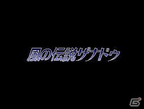 「プロジェクトEGG」パッケージ作品第九弾「ドラゴンスレイヤークロニクル」の発売日が6月15日に決定の画像12