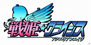 アクエリアンエイジの超美麗イラストを用いたケータイゲームがついに登場！ Mobage「戦姫★クライシス＠アクエリアンエイジ」サービス開始の画像7