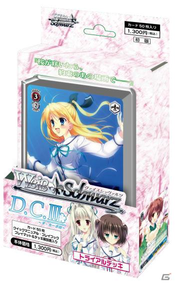「ヴァイスシュヴァルツ」トライアルデッキ「D.C.III～ダ・カーポIII～」が3月24日より発売の画像2