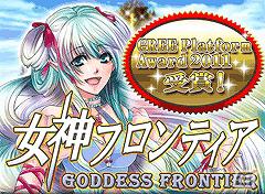 女神が実写になって登場！？GREE「女神フロンティア」×「SPApp！」スペシャルコラボ企画実施の画像2