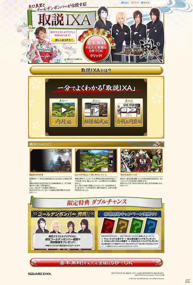 矢口真里さんとゴールデンボンバーが「戦国IXA」の遊び方を期間限定で紹介！期間中に限定クエストをクリアしたユーザーに限定特典プレゼントの画像3