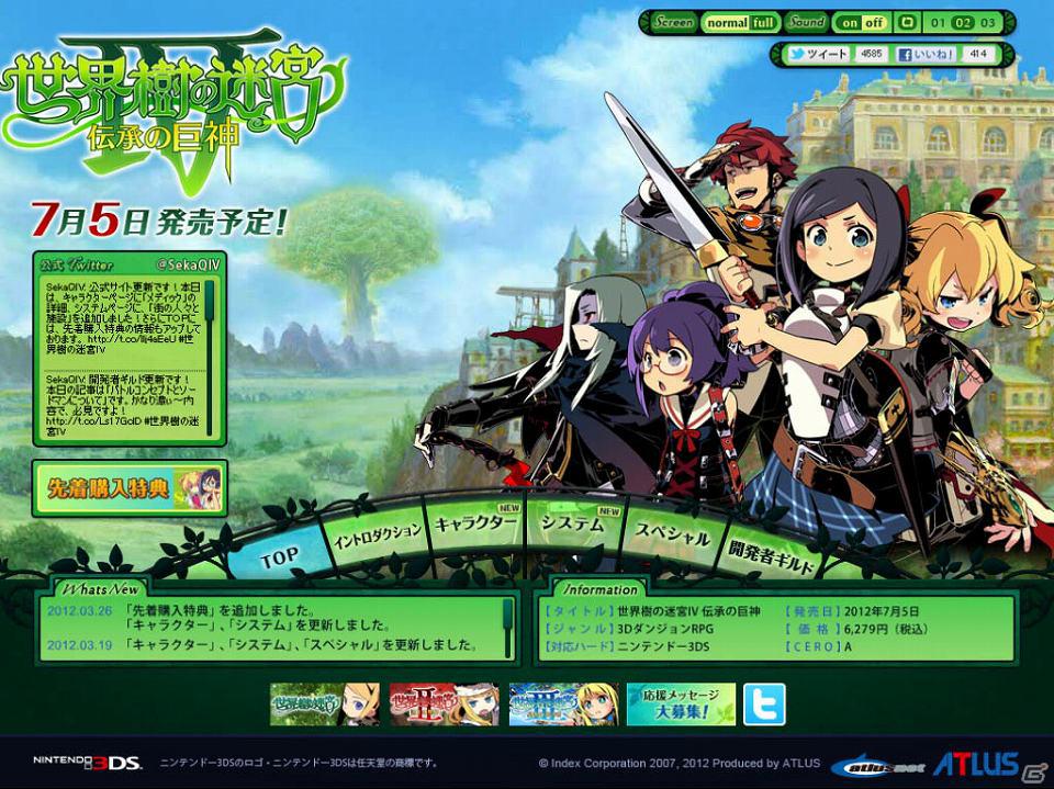3DS「世界樹の迷宮IV 伝承の巨神」公式サイト更新！先着購入特典を公開の画像2