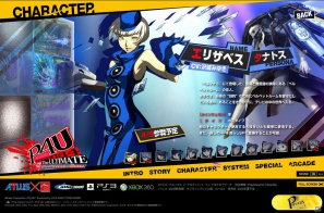 PS3/Xbox360「ペルソナ4 ジ・アルティメットイン マヨナカアリーナ