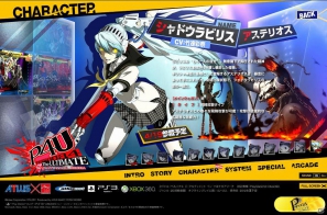 PS3/Xbox360「ペルソナ4 ジ・アルティメットイン マヨナカアリーナ