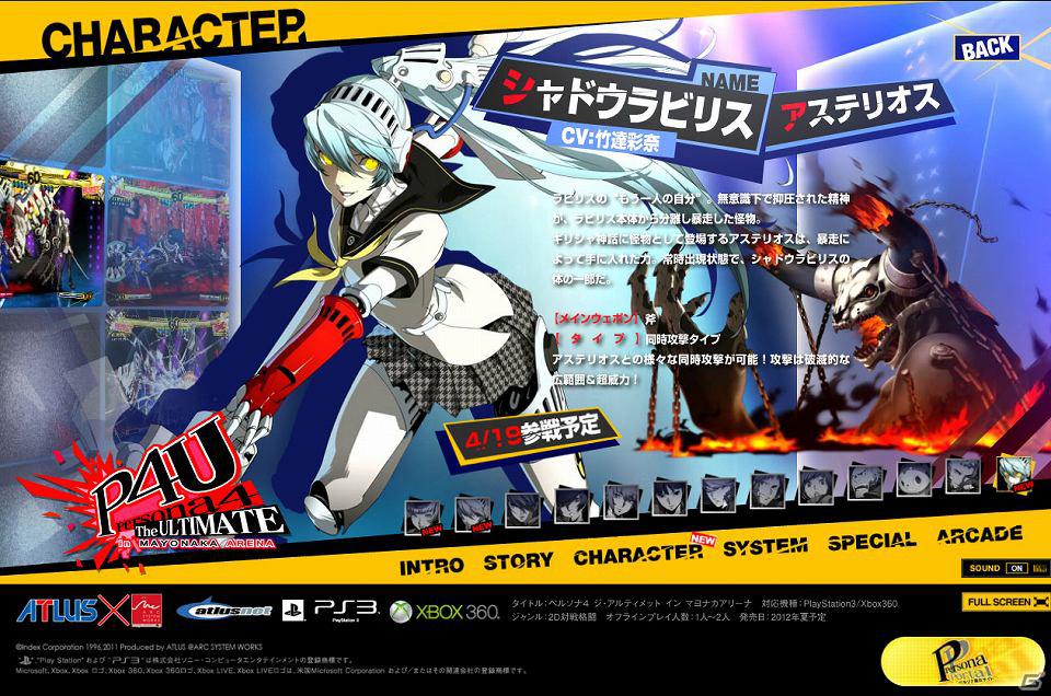 PS3/Xbox360「ペルソナ4 ジ・アルティメットイン マヨナカ