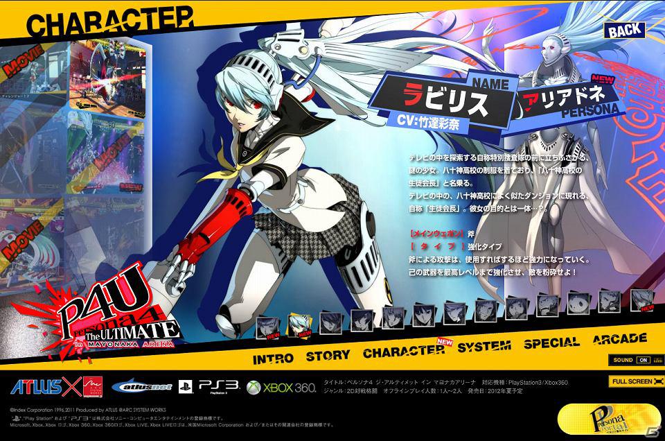PS3/Xbox360「ペルソナ4 ジ・アルティメットイン マヨナカアリーナ」公式サイト更新！「ラビリス」のペルソナ「アリアドネ」や新キャラクター「シャドウラビリス」「エリザベス」登場の画像3