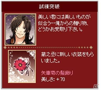 アナタが女将軍に…！？恋愛シミュレーションソーシャルゲーム「イケメン大奥★恋の園for mixi」「mixi Platform」にて提供開始の画像3