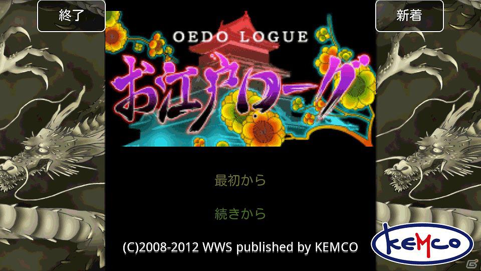 江戸時代を舞台に、戦魔ヶ原を浄化せよ！Android「お江戸ローグ」配信開始の画像1