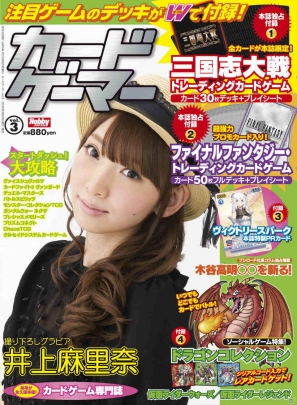 三国志大戦tcg Ff Tcg を特集 井上麻里奈さんが表紙の カードゲーマーvol 3 が3月29日発売 ゲーム情報サイト Gamer
