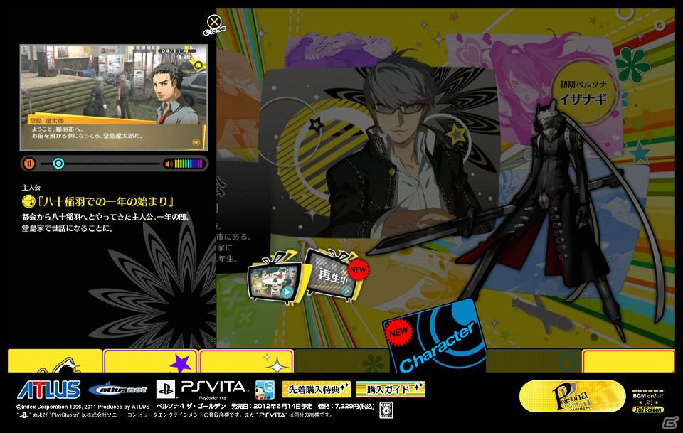 PS Vita「ペルソナ4 ザ・ゴールデン」公式サイトにて各キャラクターのイベントシーン追加の画像2