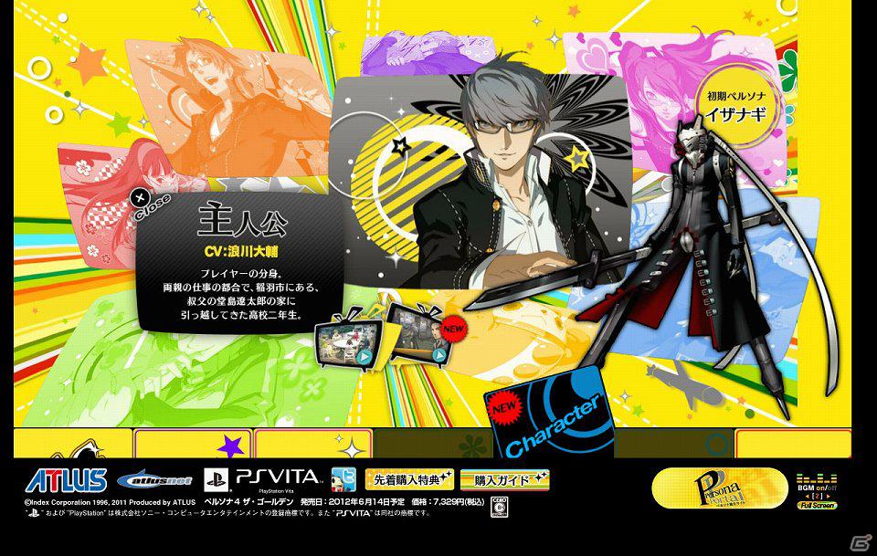 PS Vita「ペルソナ4 ザ・ゴールデン」公式サイトにて各キャラクターのイベントシーン追加の画像3
