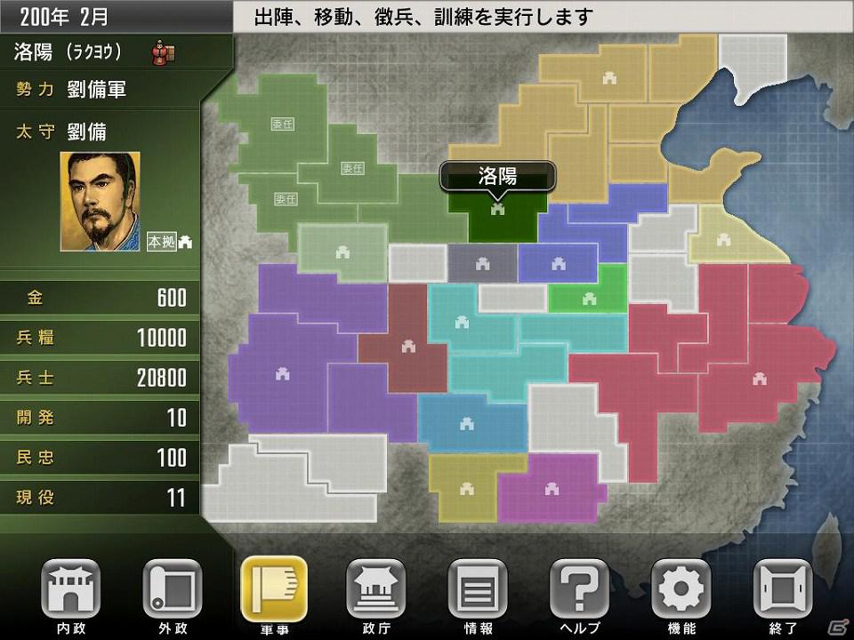 歴史シミュレーションゲームの名作がお得な価格で登場！「三國志 TOUCH Plus for iPad」期間限定セールを開催の画像4