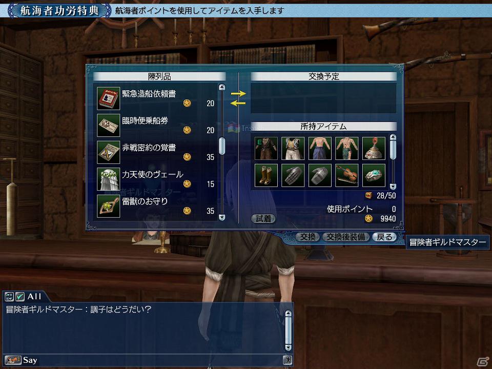 PS3/PC「大航海時代 Online」アップデート「Tower of Babel(タワーオブバベル)」実施決定！「2nd Age(セカンドエイジ)」までのロードマップも公開の画像7