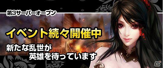 iOS「スマート・三国志」第3サーバーがオープン！第3サーバーオープン記念イベント実施の画像1