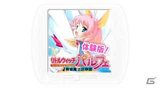魔法店経営を体験しよう！PSP「リトルウィッチ パルフェ 黒猫魔法店物語」体験版が配信開始の画像1