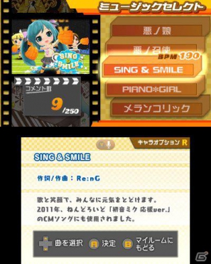 3DS「初音ミク and Future Stars Project mirai」、マイルームやニンテンドー3DSならではの機能を紹介！の画像33