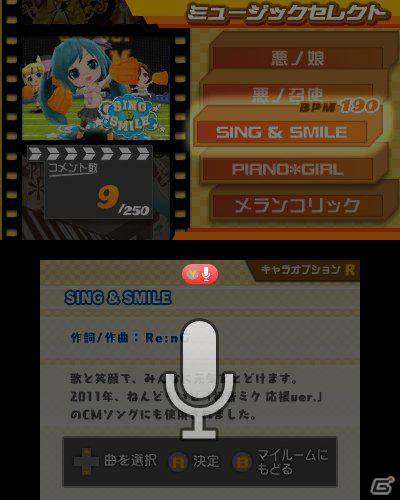 3DS「初音ミク and Future Stars Project mirai」、マイルームやニンテンドー3DSならではの機能を紹介！の画像34