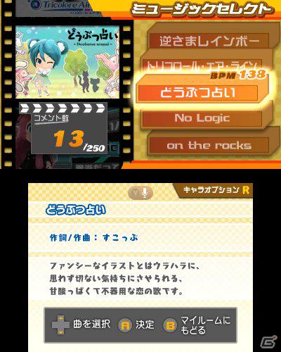 3DS「初音ミク and Future Stars Project mirai」、マイルームやニンテンドー3DSならではの機能を紹介！の画像35