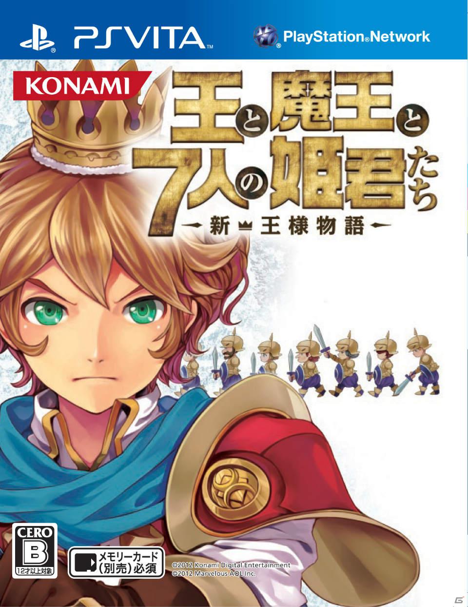 PS Vita「王と魔王と7人の姫君たち ～新・王様物語～」ゲーム内容やキャラクターを紹介！タッチして国民をスカウト、国とお姫様を救出せよ！出演者サイン入り台本などのプレゼントもの画像121