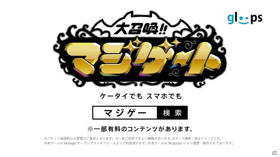 さまぁ～ず、佐藤隆太さん、優香さん、深田恭子さん出演！「大召喚！！マジゲート」新TVCM3本が3月30日より全国一斉オンエア開始の画像23