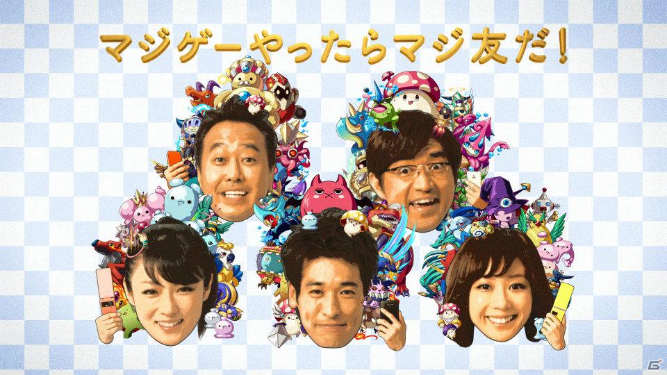 さまぁ～ず、佐藤隆太さん、優香さん、深田恭子さん出演！「大召喚！！マジゲート」新TVCM3本が3月30日より全国一斉オンエア開始の画像7