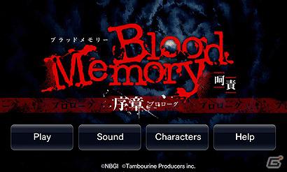 スマートフォンの機能を活かしたくホラービジュアルノベルが登場！Android「Blood Memory 呵責」配信開始の画像1