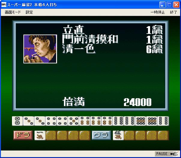 手に汗握る闘牌を楽しもう！「プロジェクトEGG」にて「SUPER麻雀2（コンシューマー版）」が配信開始の画像3