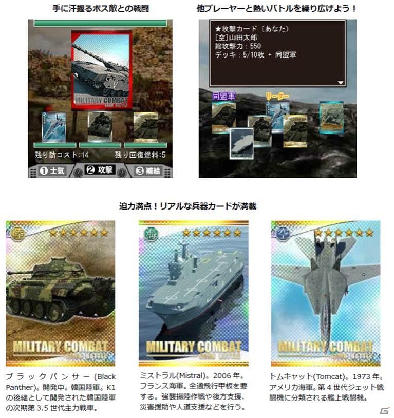 ミッションクリア型カードバトル位置ゲー「ミリタリーコンバット」フィーチャーフォン向けに基本利用料無料で公開の画像2