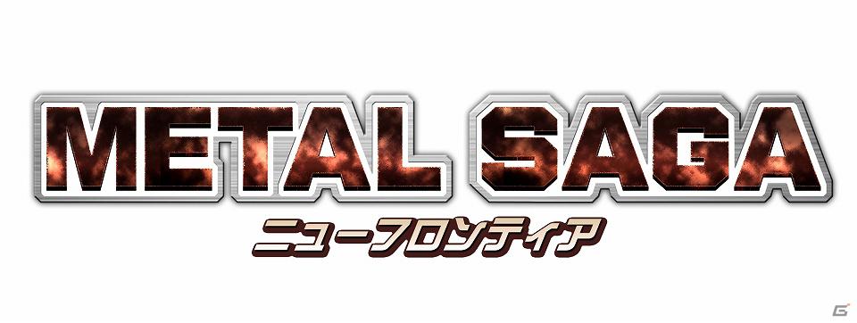 「メタルサーガ・ニューフロンティア」新マップ追加の大型アップデート実施！いざ新天地へ！「グラウンド・ゼロ」登場の画像3