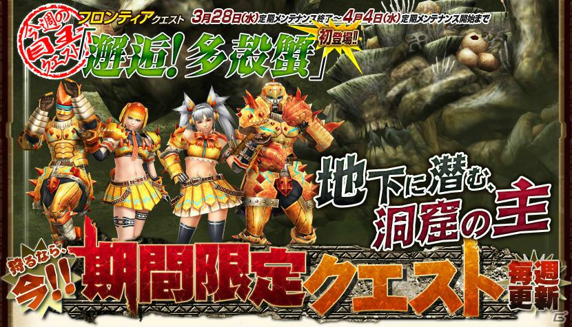 Xbox 360/PC「モンスターハンター フロンティア オンライン」タイクンザムザがついに解禁！記念イベントも実施の画像1