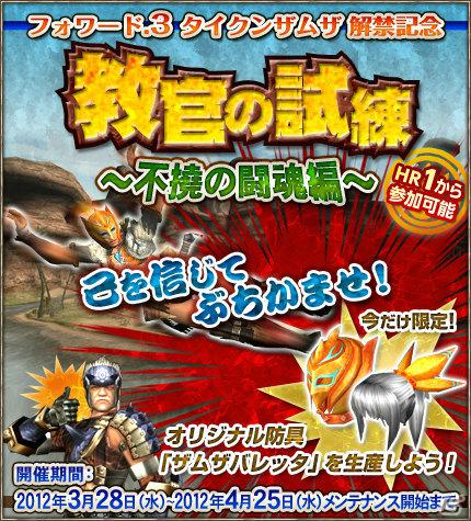 Xbox 360/PC「モンスターハンター フロンティア オンライン」タイクンザムザがついに解禁！記念イベントも実施の画像2