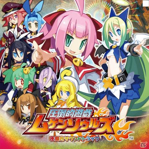 PS3「圧倒的遊戯 ムゲンソウルズ」のサウンドトラック「『圧倒的遊戯 ムゲンソウルズ』圧倒的サウンドトラック」が3月28日発売の画像1