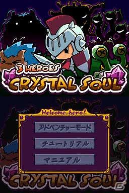 ニンテンドーDSiウェア「スリーヒーローズクリスタルソウル」3月28日より配信開始の画像7