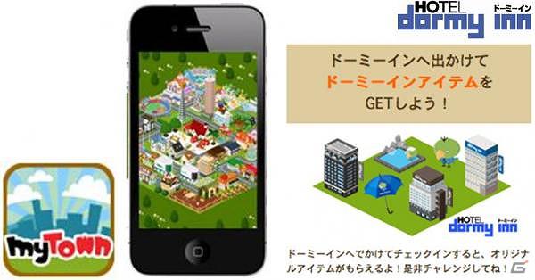 旅先、出張先の癒しの空間でオリジナルアイテムをゲット！iPhone「MyTown」ドーミーインが展開する全国48カ所のホテルが登場の画像1