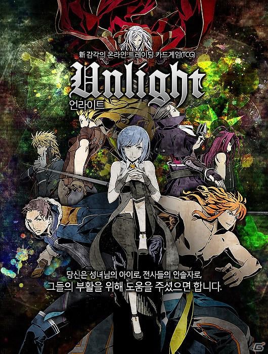 エンタークルーズ、韓国にてソーシャルゲームパブリッシング事業を開始―第1弾はPCカードゲーム「アンライト～Unlight～」を韓国SNSにて3月29日よりサービス開始の画像1
