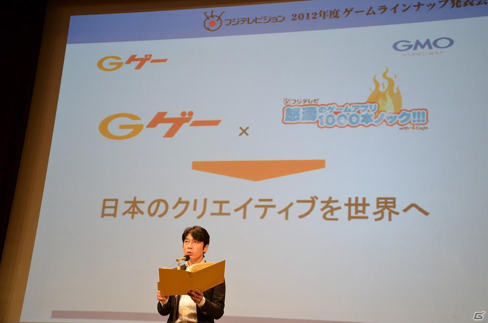 GMOゲームセンターとの業務提携を発表！「アイドリング！！！」のメンバーも応援に駆けつけた「フジテレビジョン 2012年度ゲームラインナップ発表会」レポートの画像10
