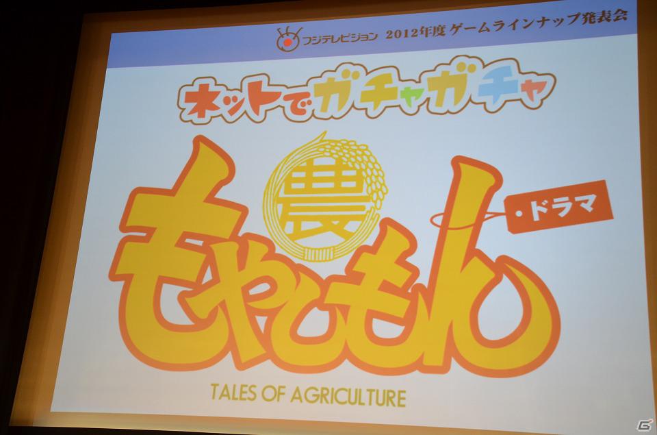 GMOゲームセンターとの業務提携を発表！「アイドリング！！！」のメンバーも応援に駆けつけた「フジテレビジョン 2012年度ゲームラインナップ発表会」レポートの画像20