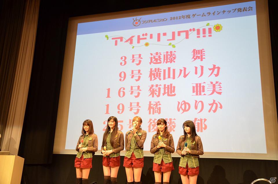 GMOゲームセンターとの業務提携を発表！「アイドリング！！！」のメンバーも応援に駆けつけた「フジテレビジョン 2012年度ゲームラインナップ発表会」レポートの画像4