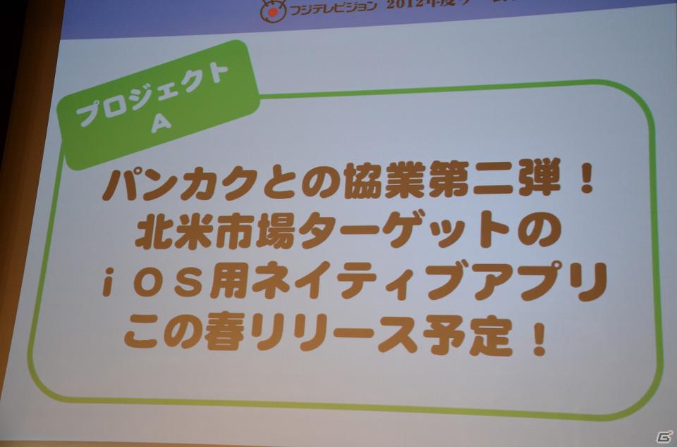 GMOゲームセンターとの業務提携を発表！「アイドリング！！！」のメンバーも応援に駆けつけた「フジテレビジョン 2012年度ゲームラインナップ発表会」レポートの画像49