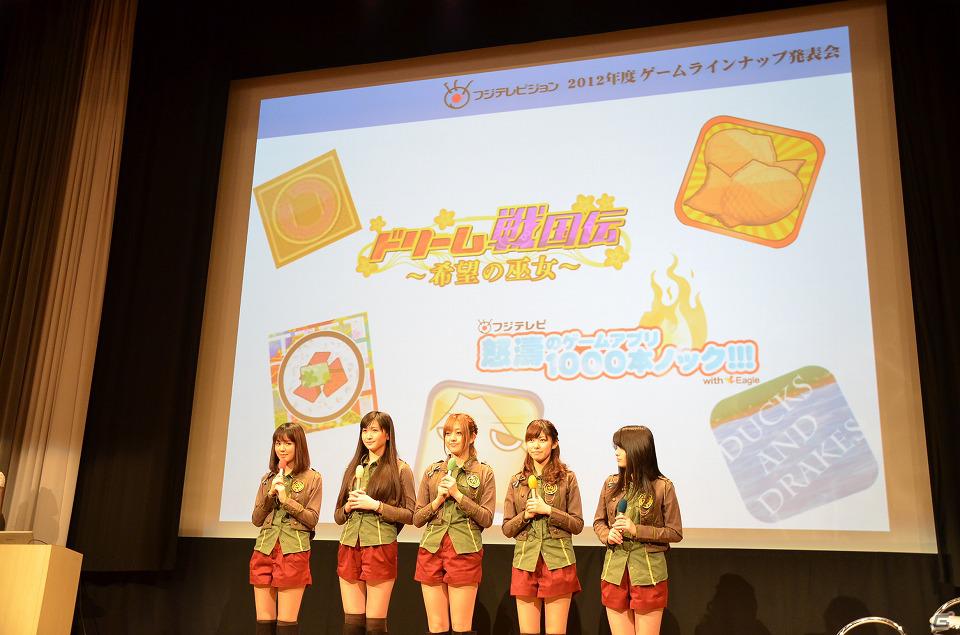 GMOゲームセンターとの業務提携を発表！「アイドリング！！！」のメンバーも応援に駆けつけた「フジテレビジョン 2012年度ゲームラインナップ発表会」レポートの画像5