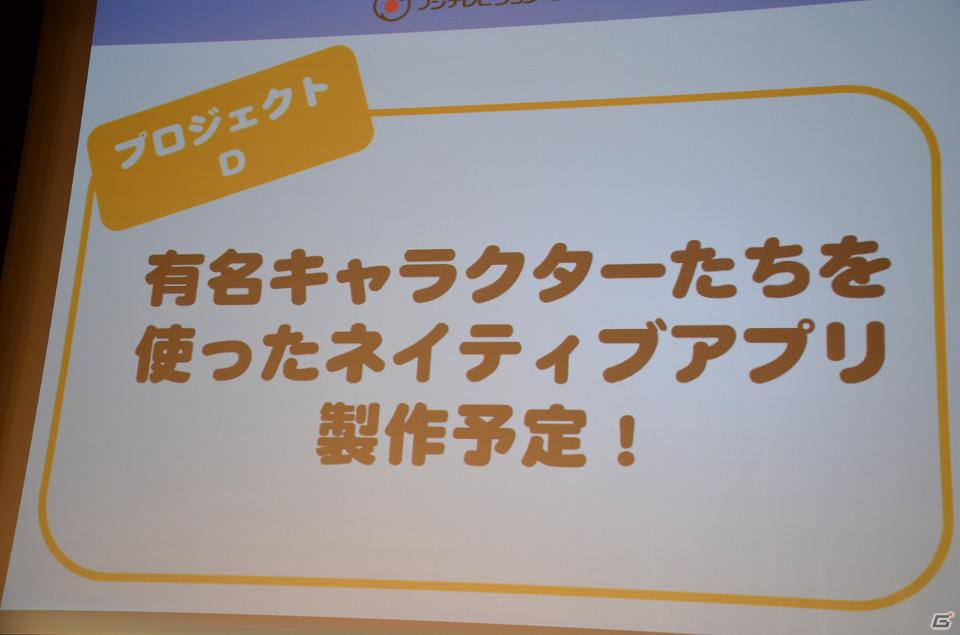 GMOゲームセンターとの業務提携を発表！「アイドリング！！！」のメンバーも応援に駆けつけた「フジテレビジョン 2012年度ゲームラインナップ発表会」レポートの画像52